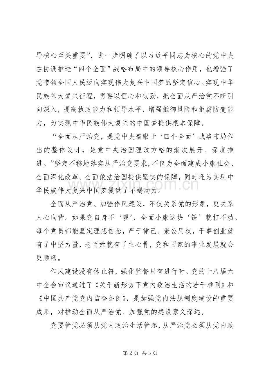 学院党委中心组学习贯彻党的十八届六中全会精神的讲话稿.docx_第2页