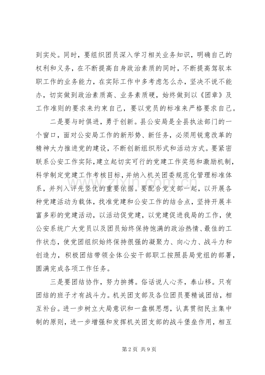 团支部换届改选领导讲话发言稿.docx_第2页