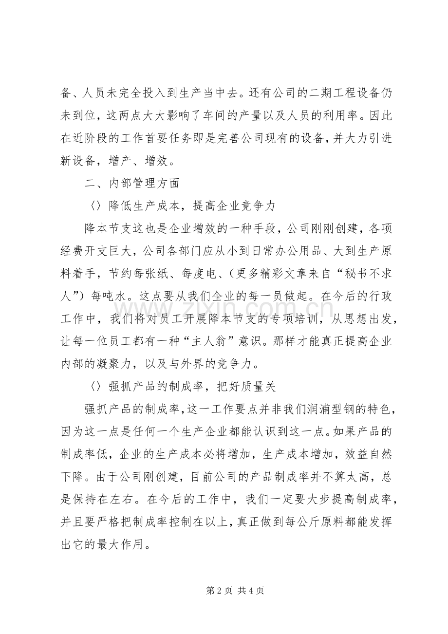 某某公司下半年工作计划.docx_第2页