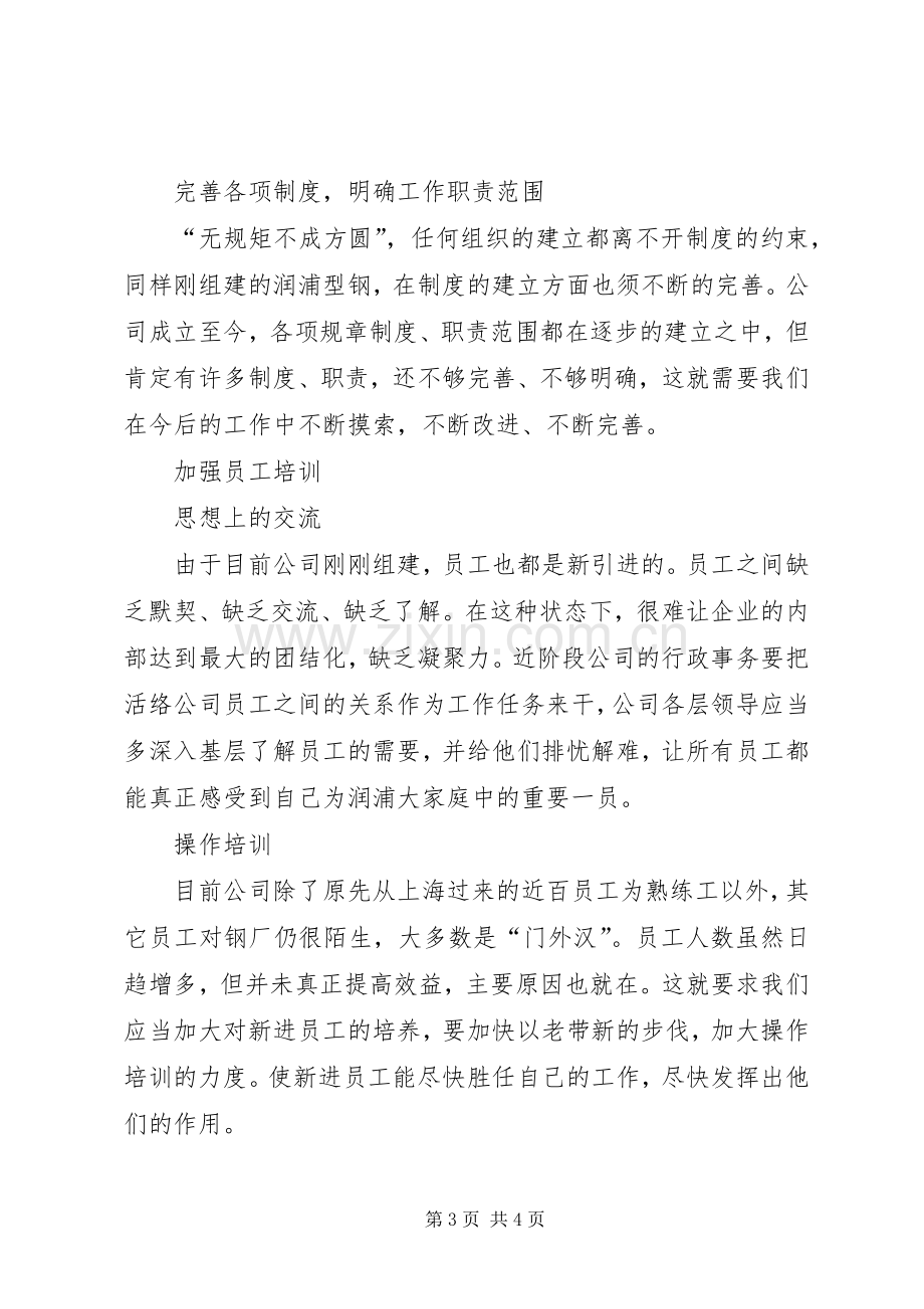 某某公司下半年工作计划.docx_第3页