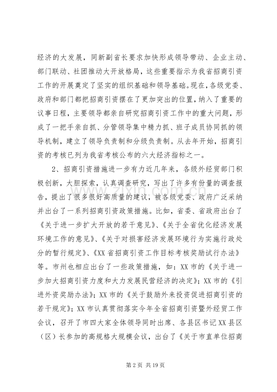 招商大会讲话发言稿.docx_第2页