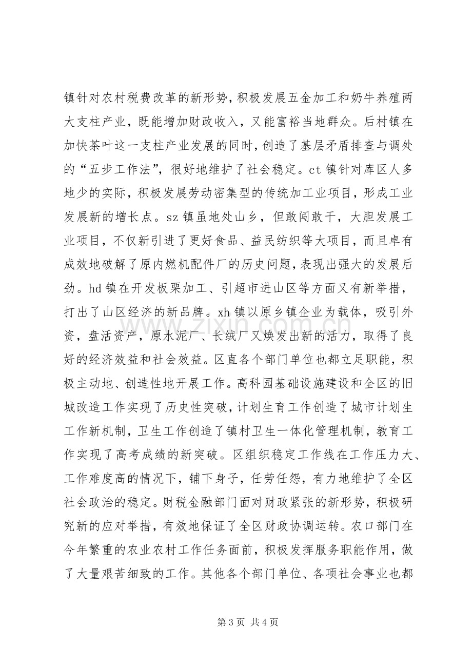 ＊在全区经济工作现场会上的讲话发言.docx_第3页