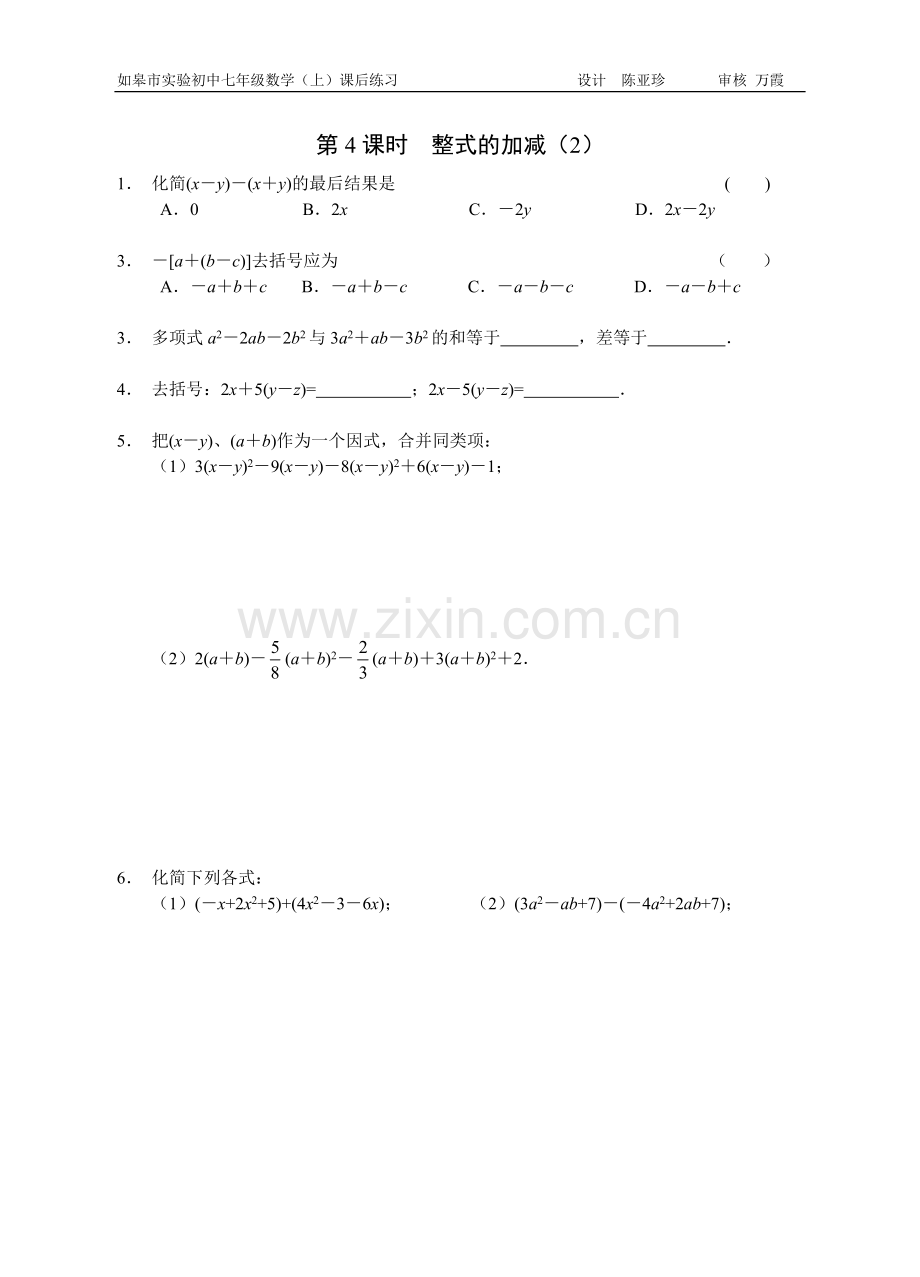 整式的加减后练习2.doc_第1页