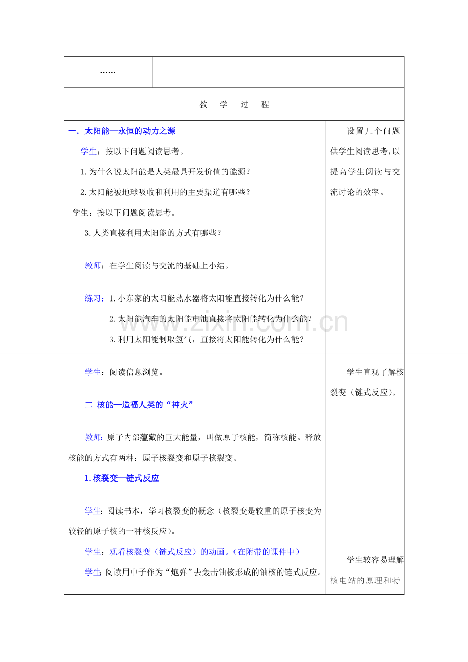 春九年级物理下册 20.2《开发新能源》教案 粤教沪版-粤教沪版初中九年级下册物理教案.doc_第2页