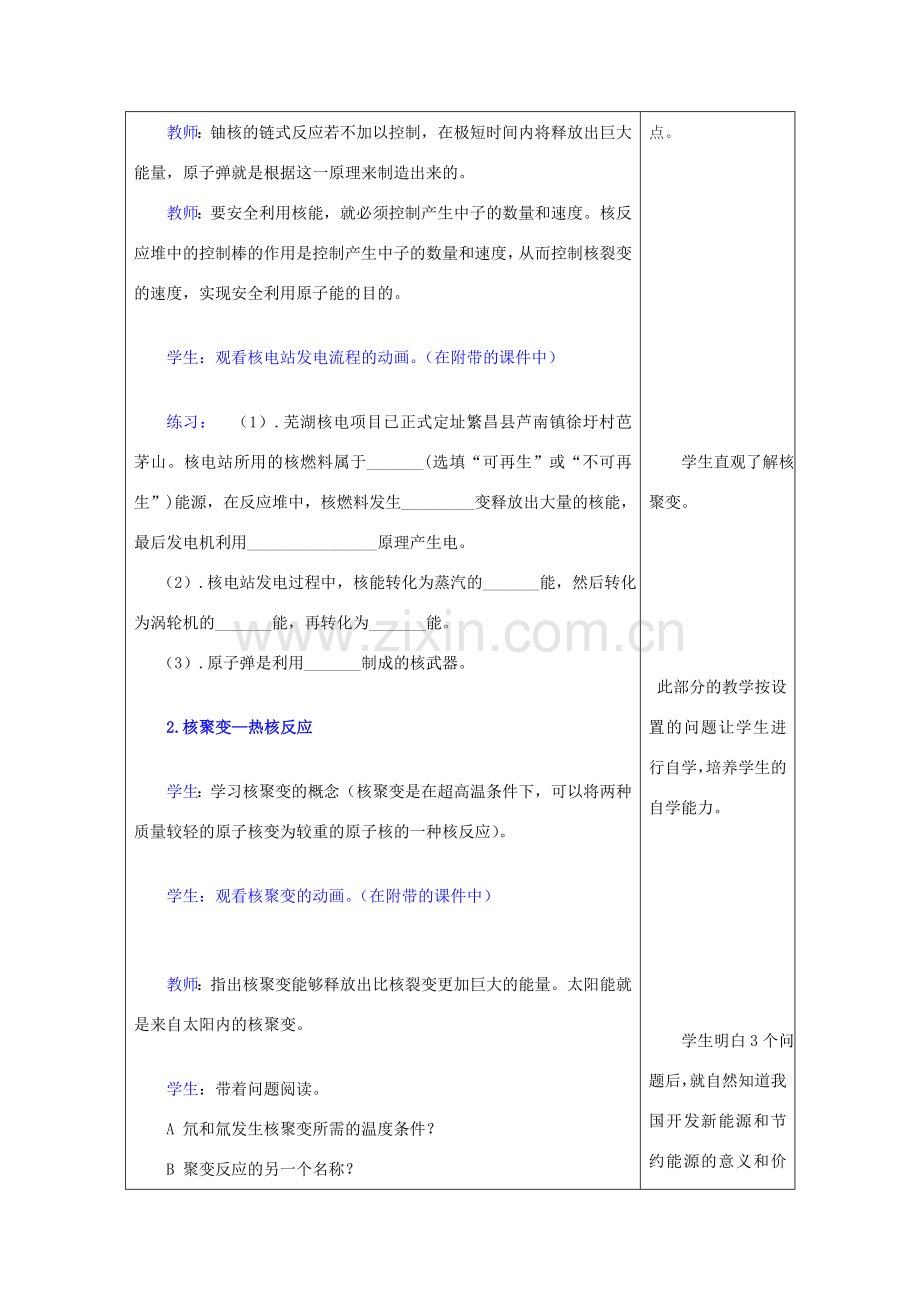 春九年级物理下册 20.2《开发新能源》教案 粤教沪版-粤教沪版初中九年级下册物理教案.doc_第3页