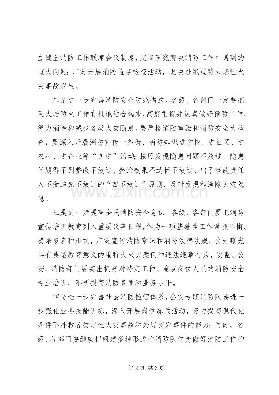 XX年消防宣传日领导讲话发言稿.docx_第2页