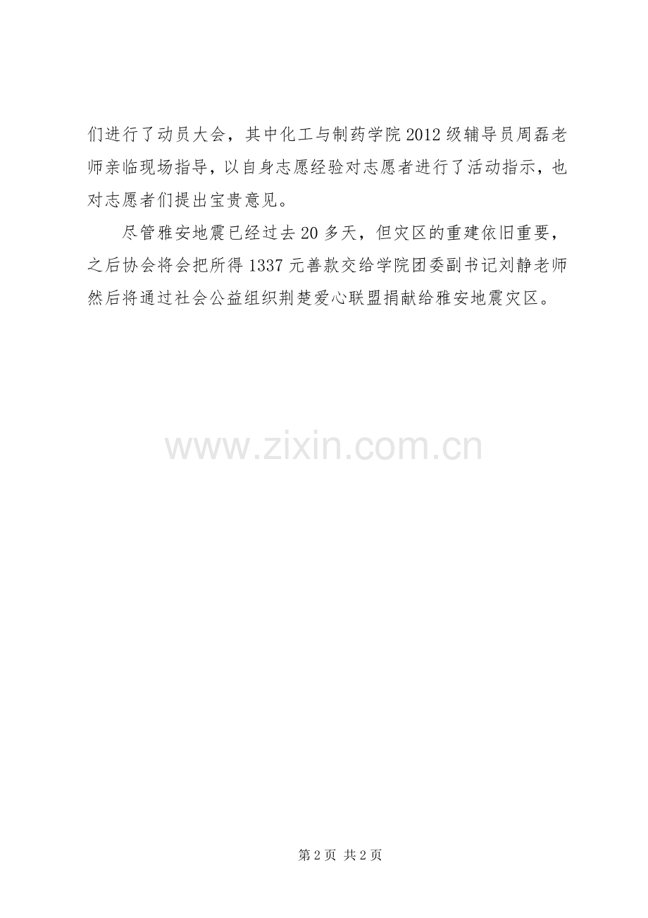 情系雅安,爱心募捐的讲话发言稿.docx_第2页