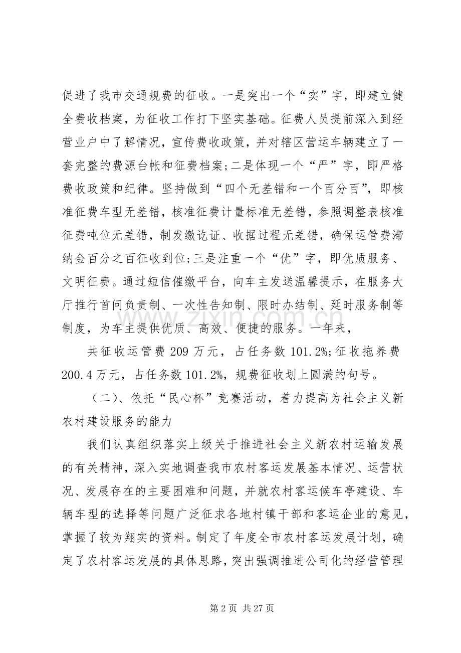 全市运管工作会议上的讲话发言.docx_第2页