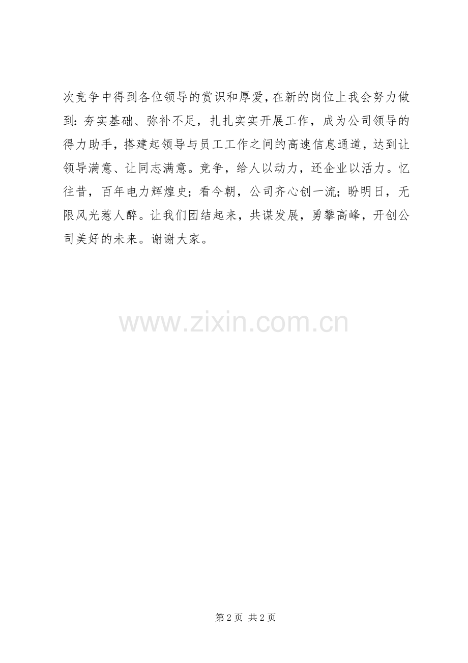 XX年供电所综合部秘书竞聘演讲稿.docx_第2页