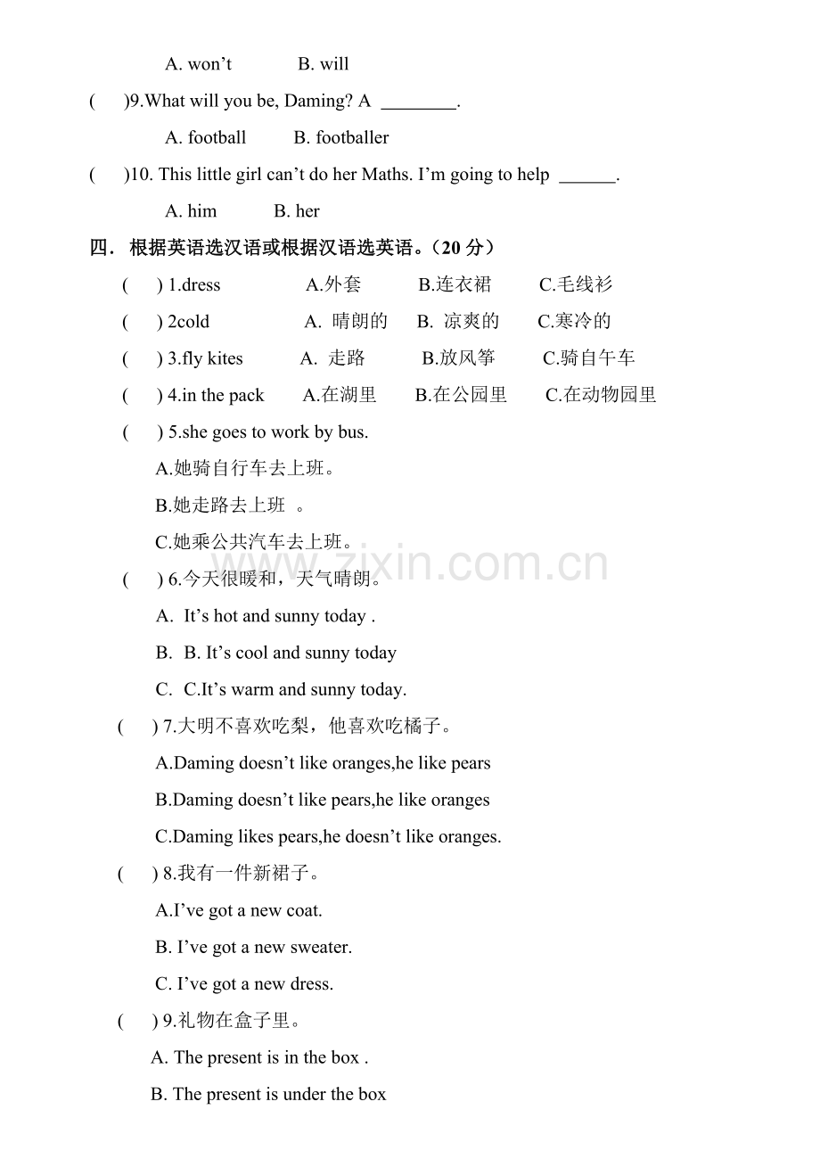 2015年春期外研版一起三年级英语期末试题.doc_第3页