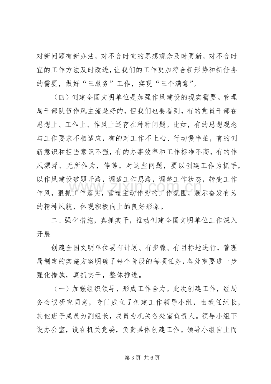 XX创建全国文明单位动员会讲话发言稿.docx_第3页