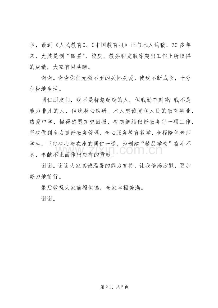 学校教务处副主任的演讲稿2(2).docx_第2页