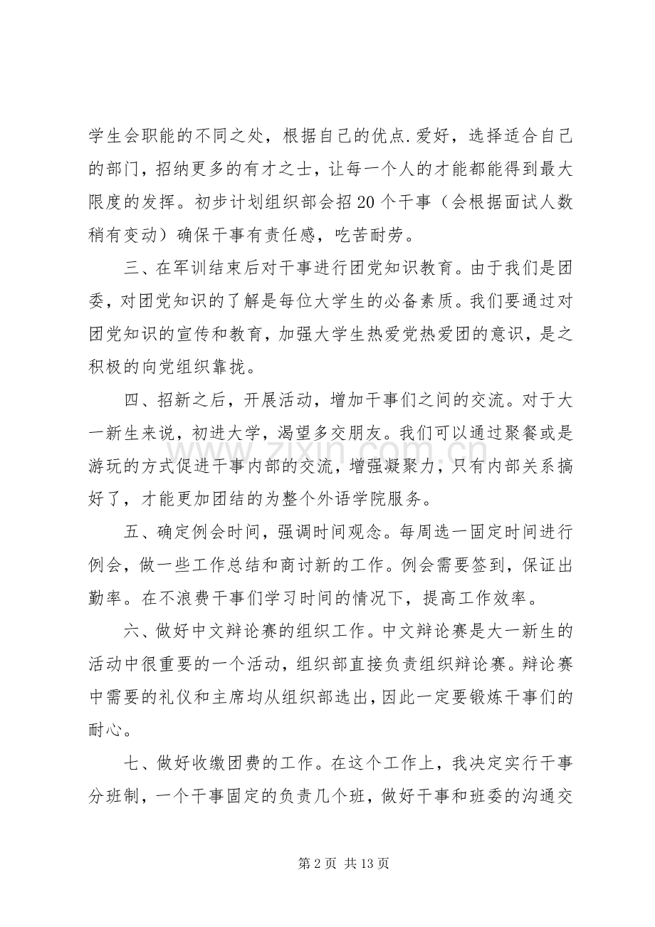 XX年团委组织部工作计划范文4篇.docx_第2页