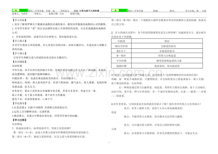 《父母和孩子的爱》导学案（教师版）.doc_第1页