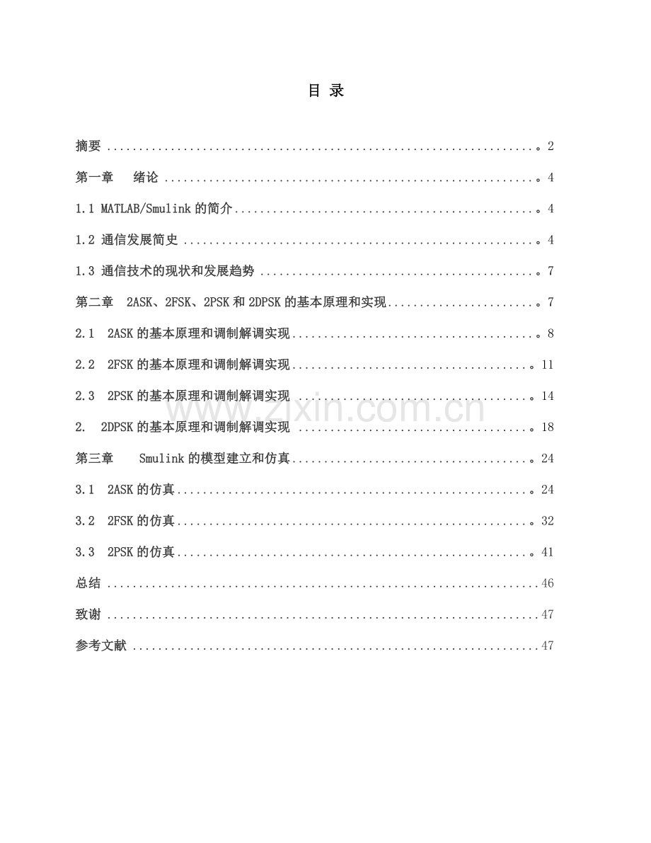 基于MATLAB的simulink对信号调制与解调的仿真.doc_第2页