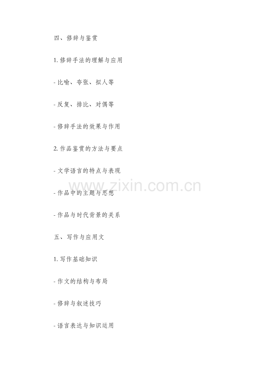 教师资格考试高中语文考点提纲.docx_第3页