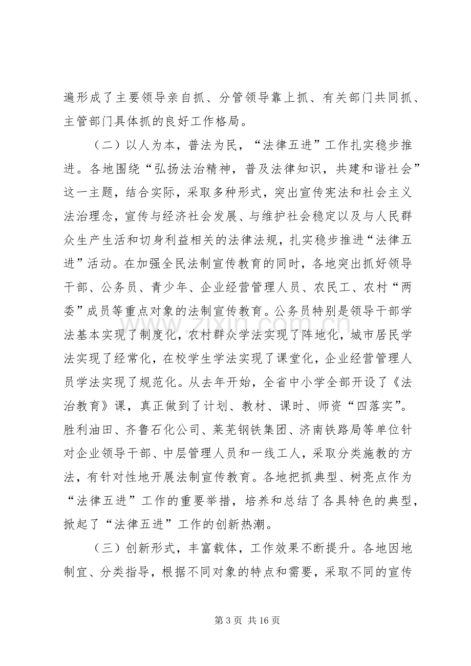 城管法律经验交流讲话发言.docx_第3页