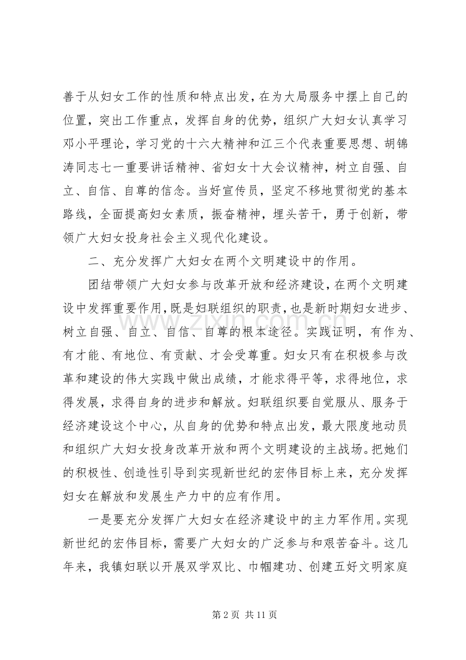 乡镇妇女代表大会闭幕式讲话发言.docx_第2页