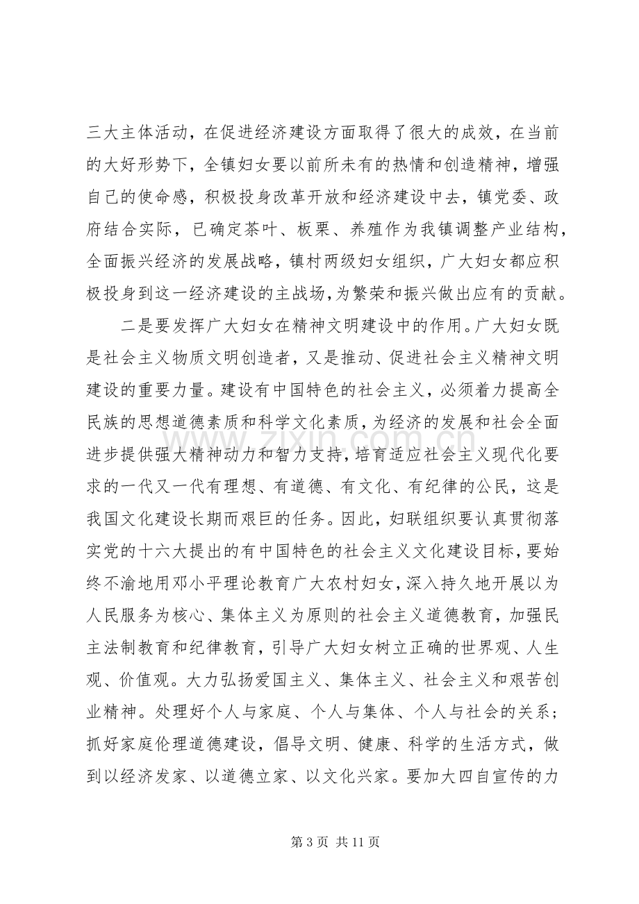 乡镇妇女代表大会闭幕式讲话发言.docx_第3页