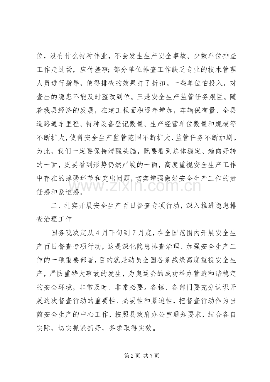 在全县安全生产百日督查专项行动工作会议上的讲话发言.docx_第2页