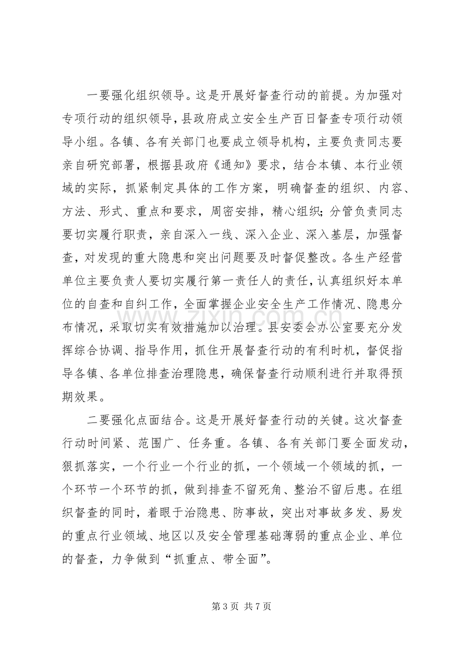 在全县安全生产百日督查专项行动工作会议上的讲话发言.docx_第3页