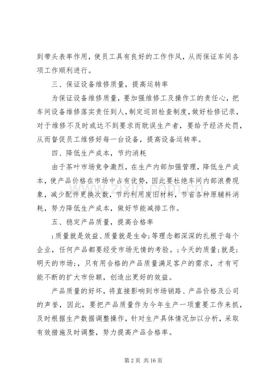 个人的工作计划XX年5篇.docx_第2页