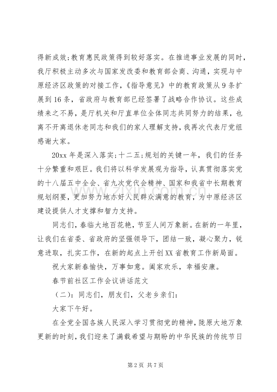 春节前社区工作会议讲话发言.docx_第2页