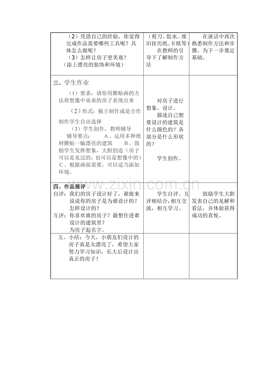 漂亮的建筑.doc_第3页