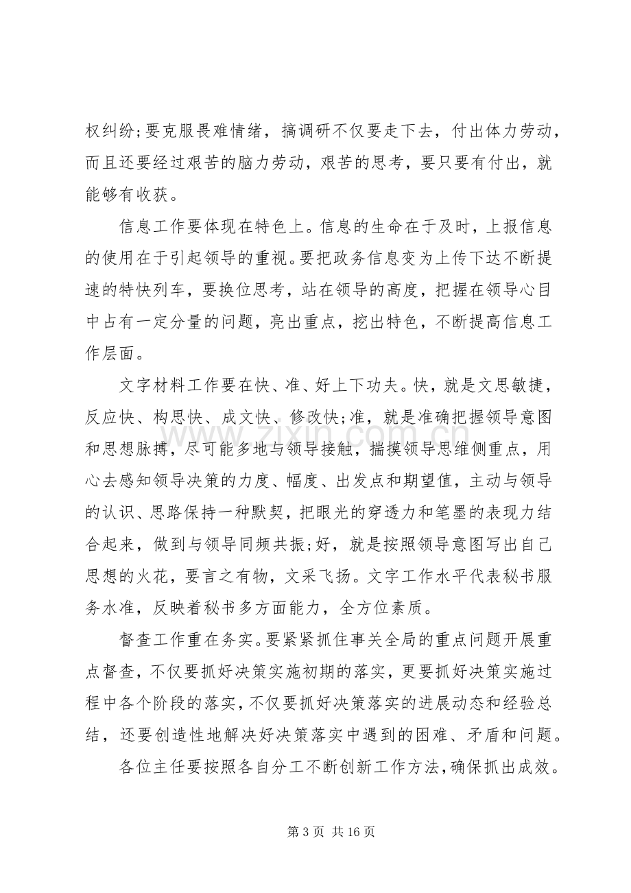 政府办公室主任办公室会议讲话发言.docx_第3页