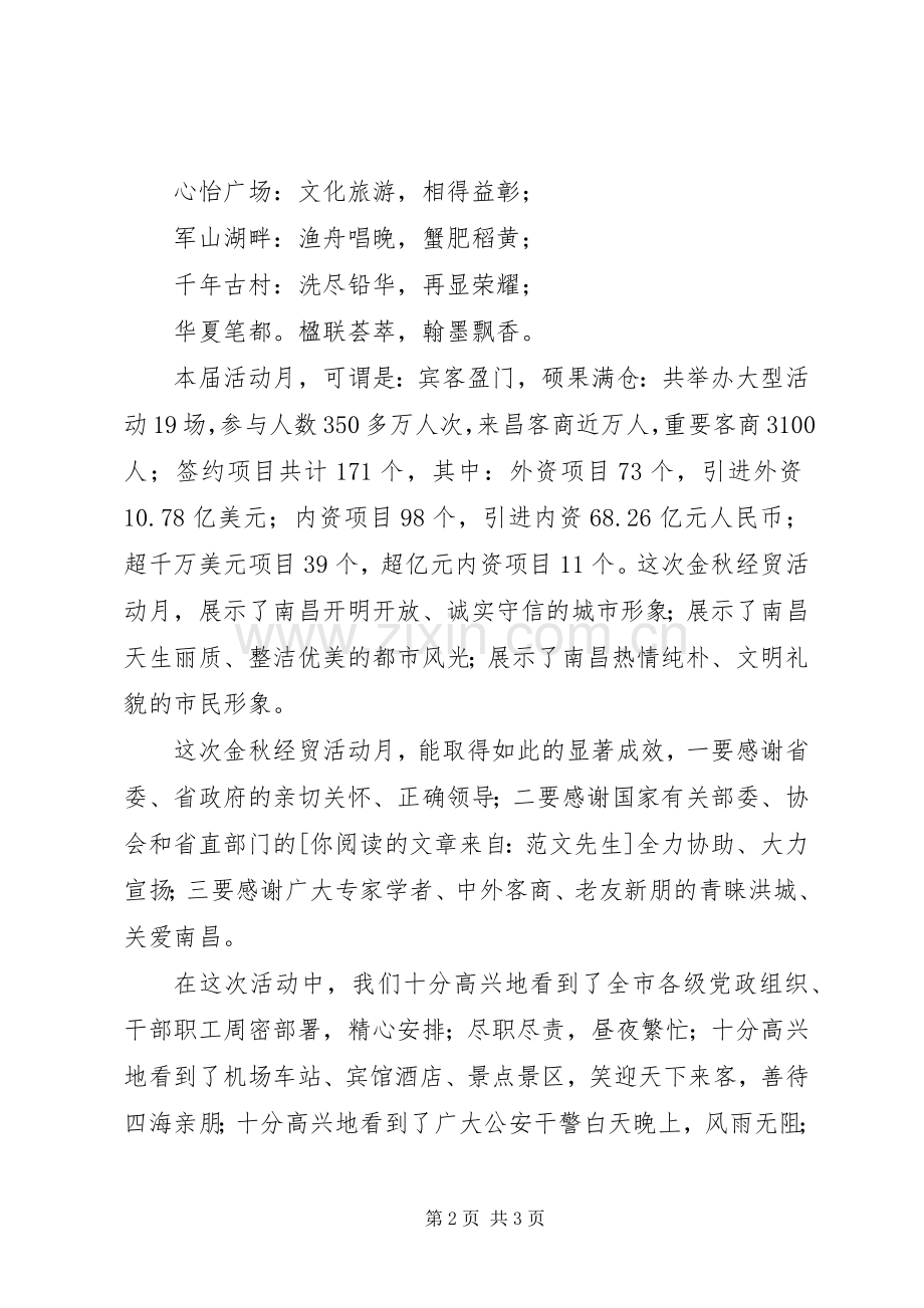 经贸活动闭幕式上的讲话发言.docx_第2页