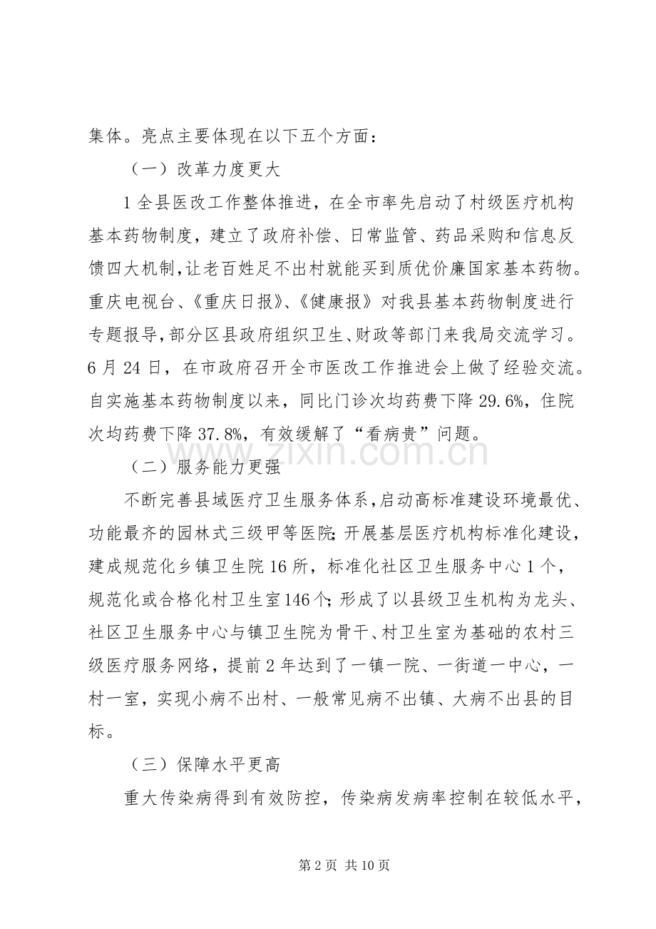 县委书记在庆祝建党90周年暨表彰大会上的讲话发言.docx_第2页