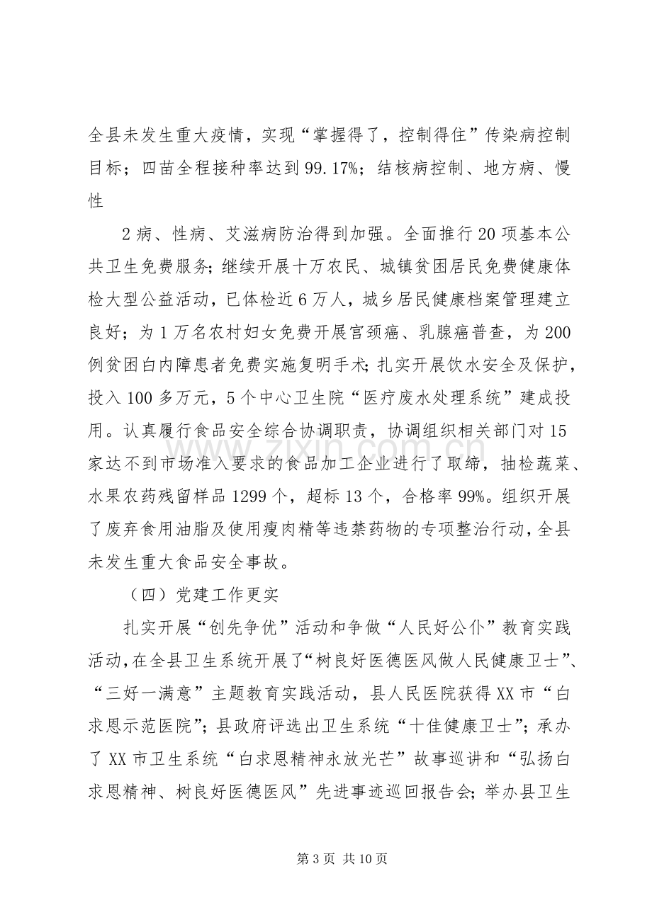 县委书记在庆祝建党90周年暨表彰大会上的讲话发言.docx_第3页