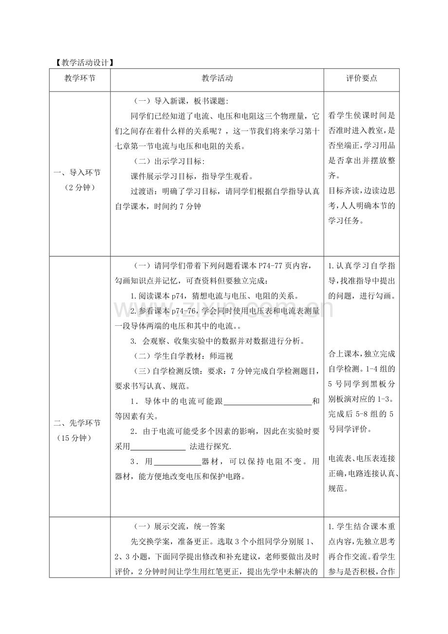 度九年级物理全册 17.1《电流与电压和电阻的关系》教学设计1 （新版）新人教版-（新版）新人教版初中九年级全册物理教案.doc_第2页