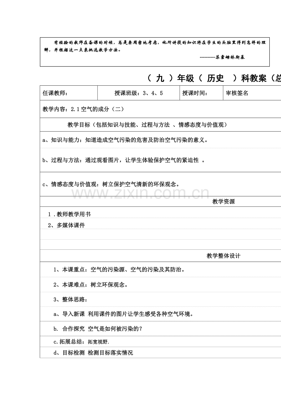 第二章第一节空气的成分（2）教案.doc_第1页