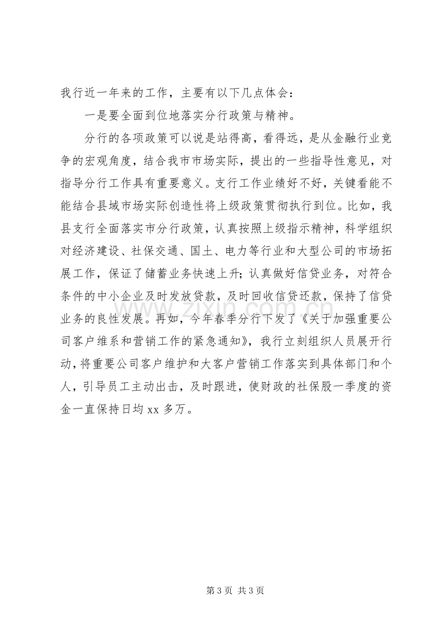 银行行长在上级前来调研座谈会上的讲话发言稿.docx_第3页