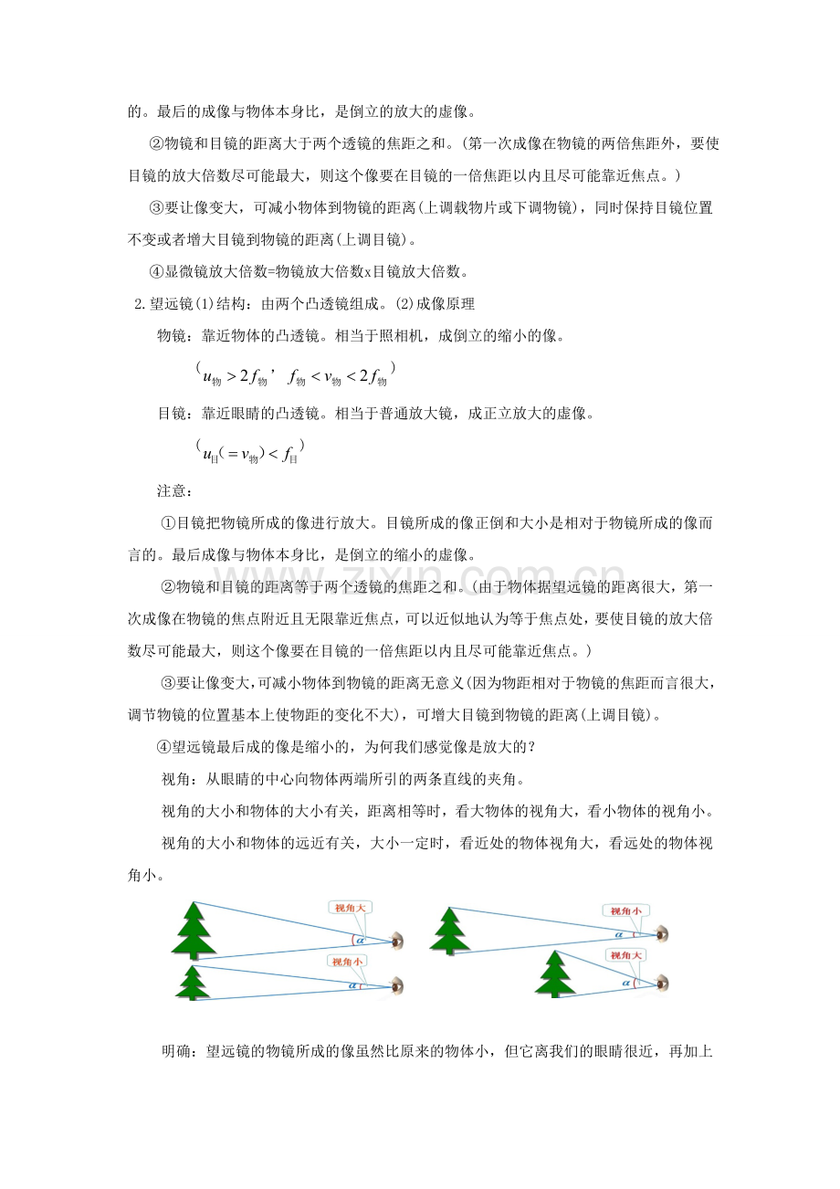 八年级物理上册 5.4《显微镜和望远镜》教学设计 （新版）新人教版-（新版）新人教版初中八年级上册物理教案.doc_第3页