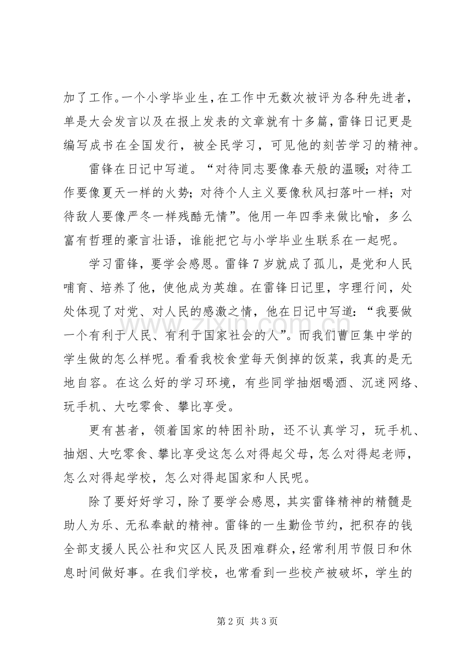 在学雷锋活动动员大会上的讲话发言稿.docx_第2页