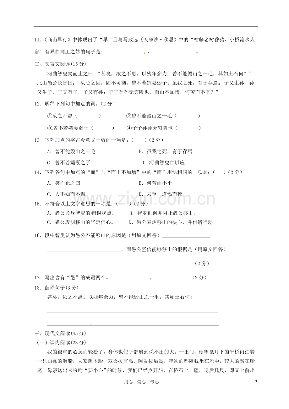 重庆市丰都中学2011-2012学年八年级语文上学期期中考试试题(无答案) 人教新课标版.doc_第3页