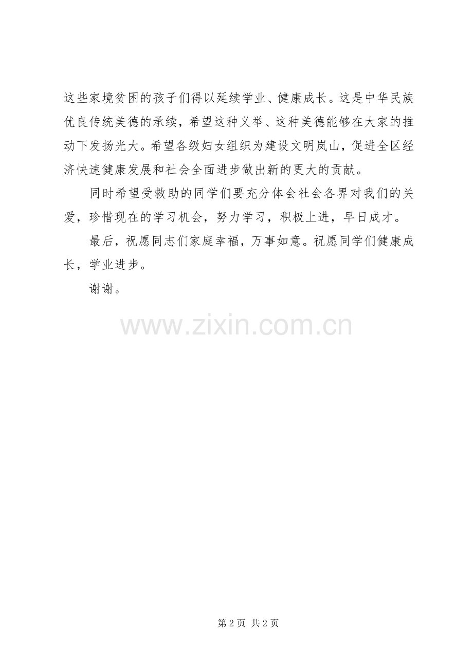 妇联领导在“爱心献春蕾”捐助表彰活动仪式上的讲话发言.docx_第2页