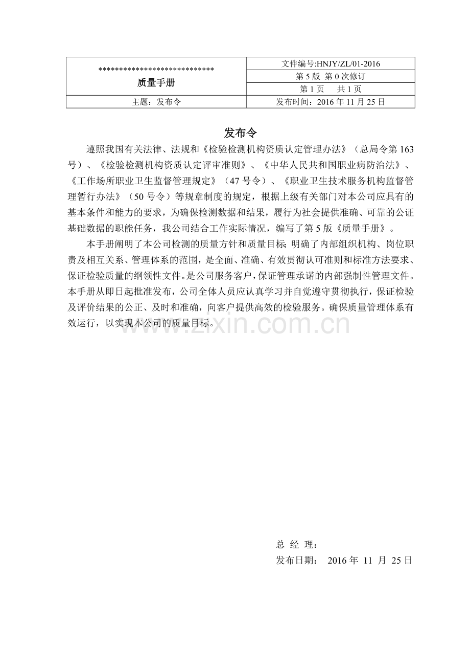 修改后质量手册第五版.docx_第2页