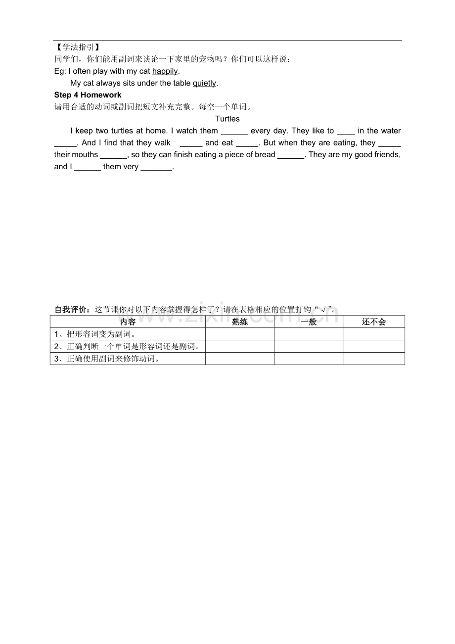 八年级下Unit6PetsGramma导学案.doc_第2页