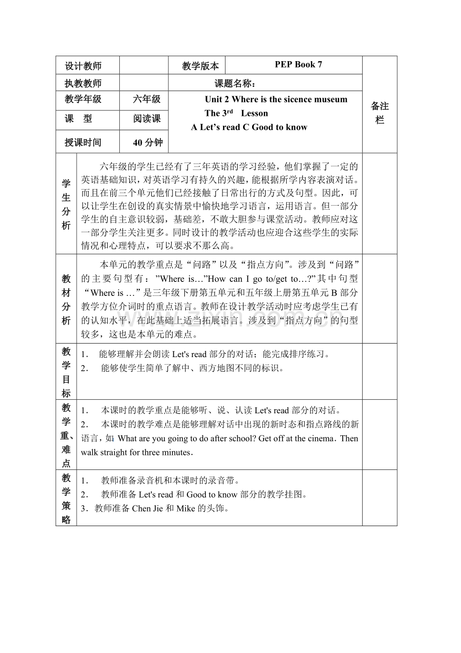 六年级下册第二单元第3课时.doc_第1页