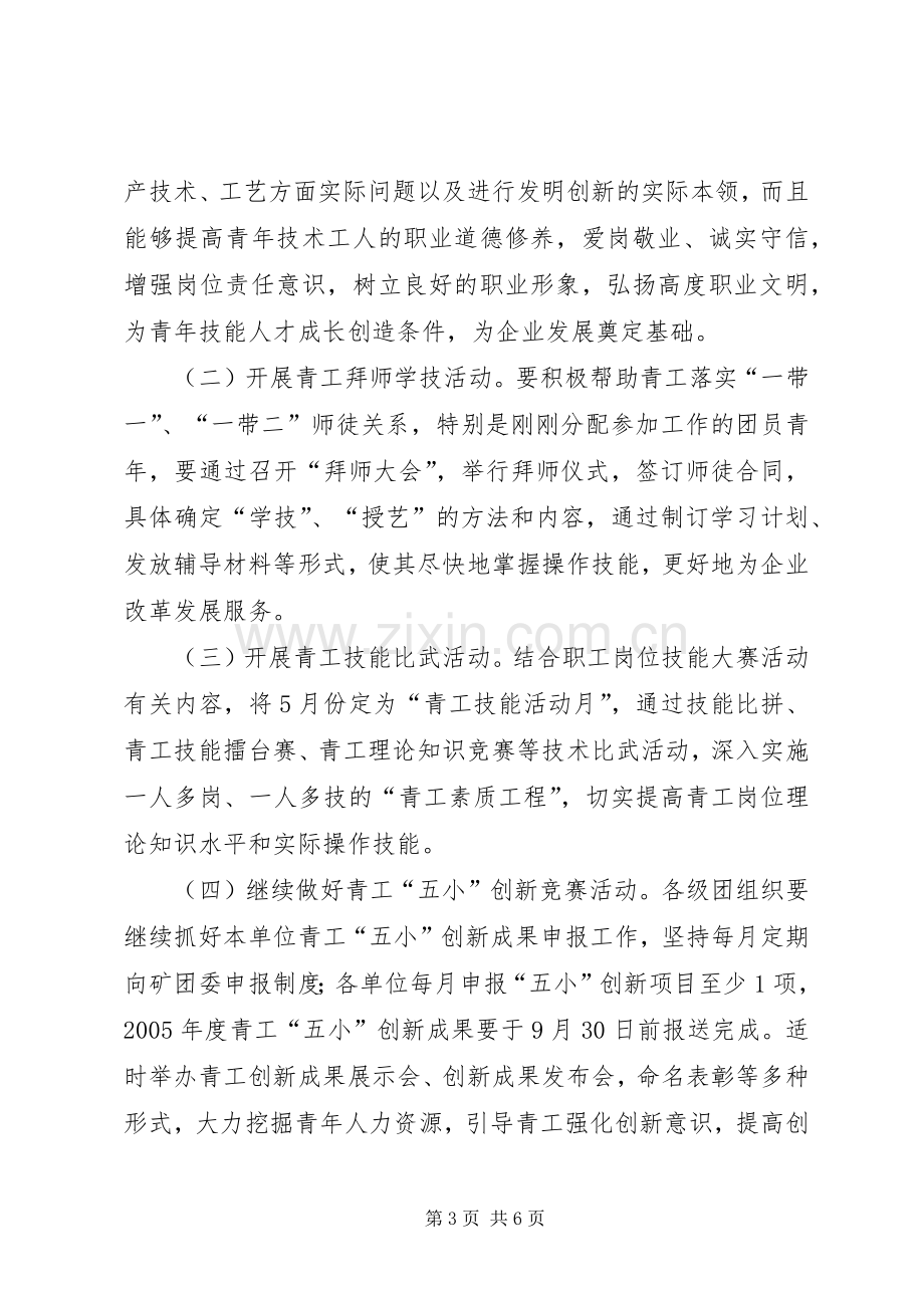 实施“青工技能振兴计划”争当青年岗位能手活动意见(2).docx_第3页