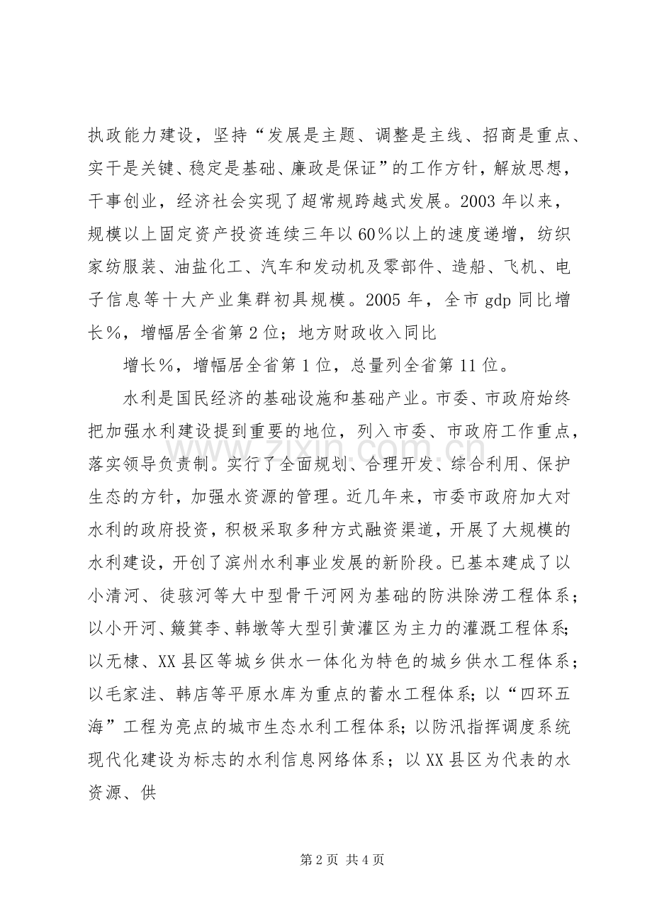 冷刚在全省水土保持工作会议上的讲话发言.docx_第2页