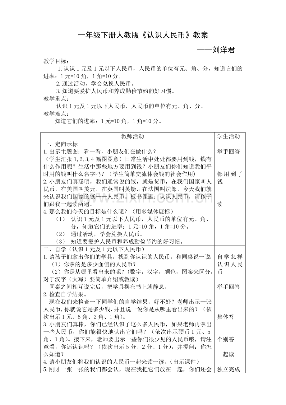 人教2011课标版一年级上1.doc_第1页