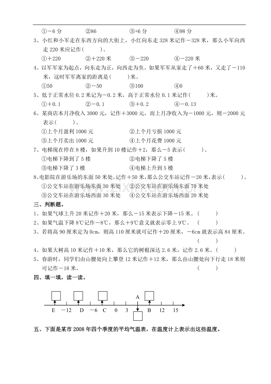 《负数的初步认识》试卷.doc_第2页