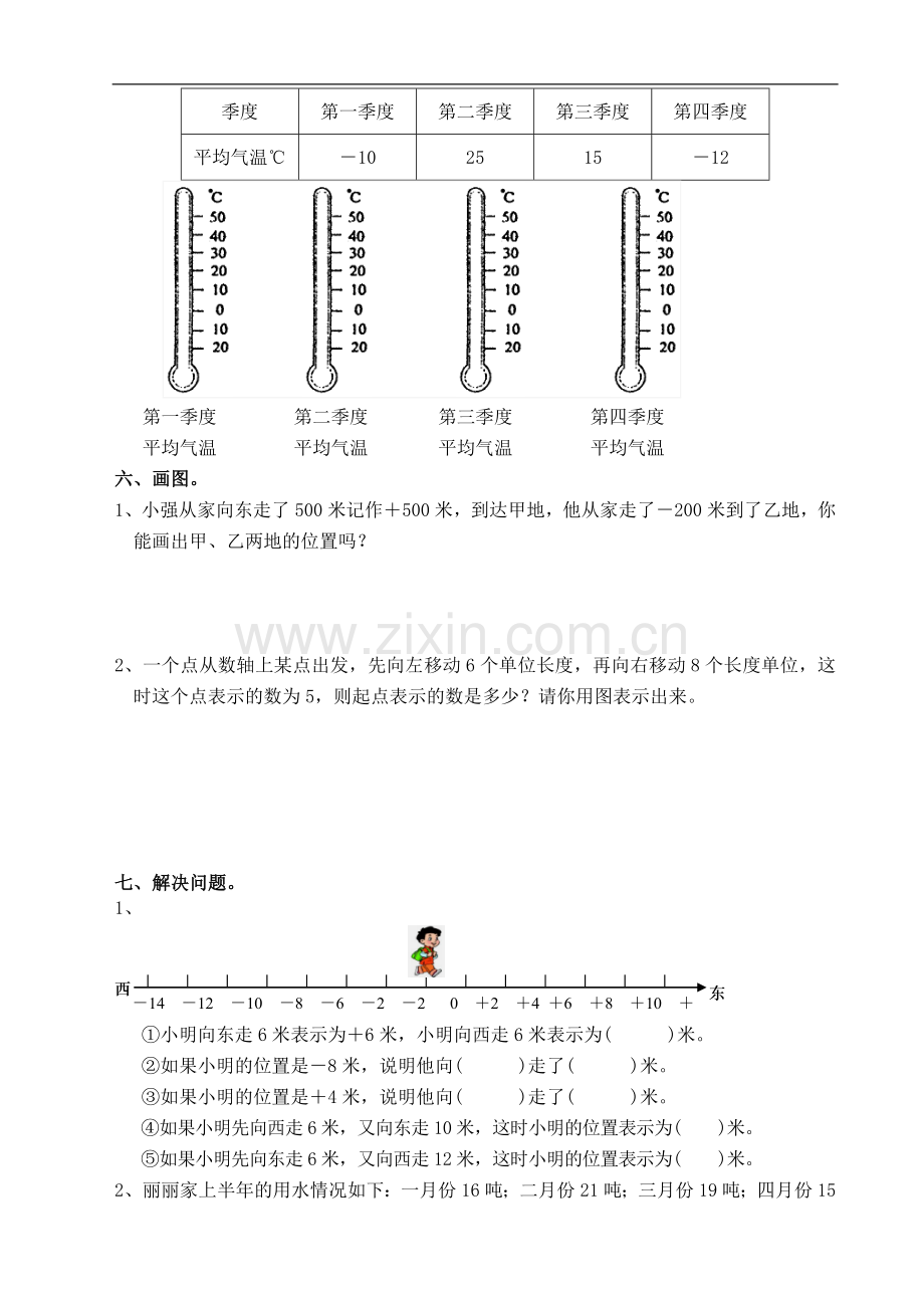 《负数的初步认识》试卷.doc_第3页