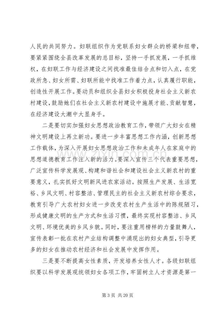 妇女工作会上的讲话发言稿.docx_第3页