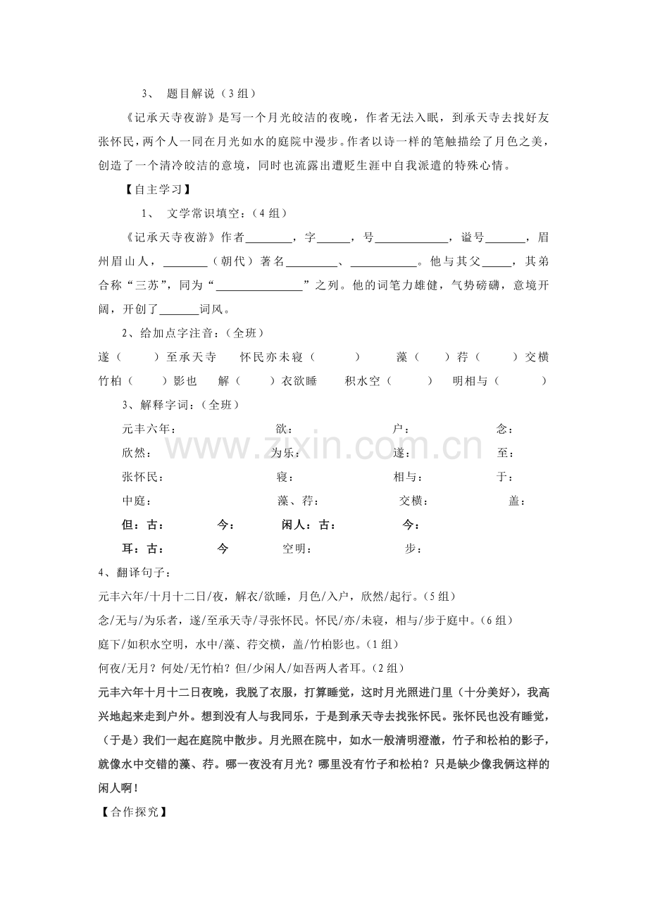 记承天寺夜游导学案师用.doc_第2页