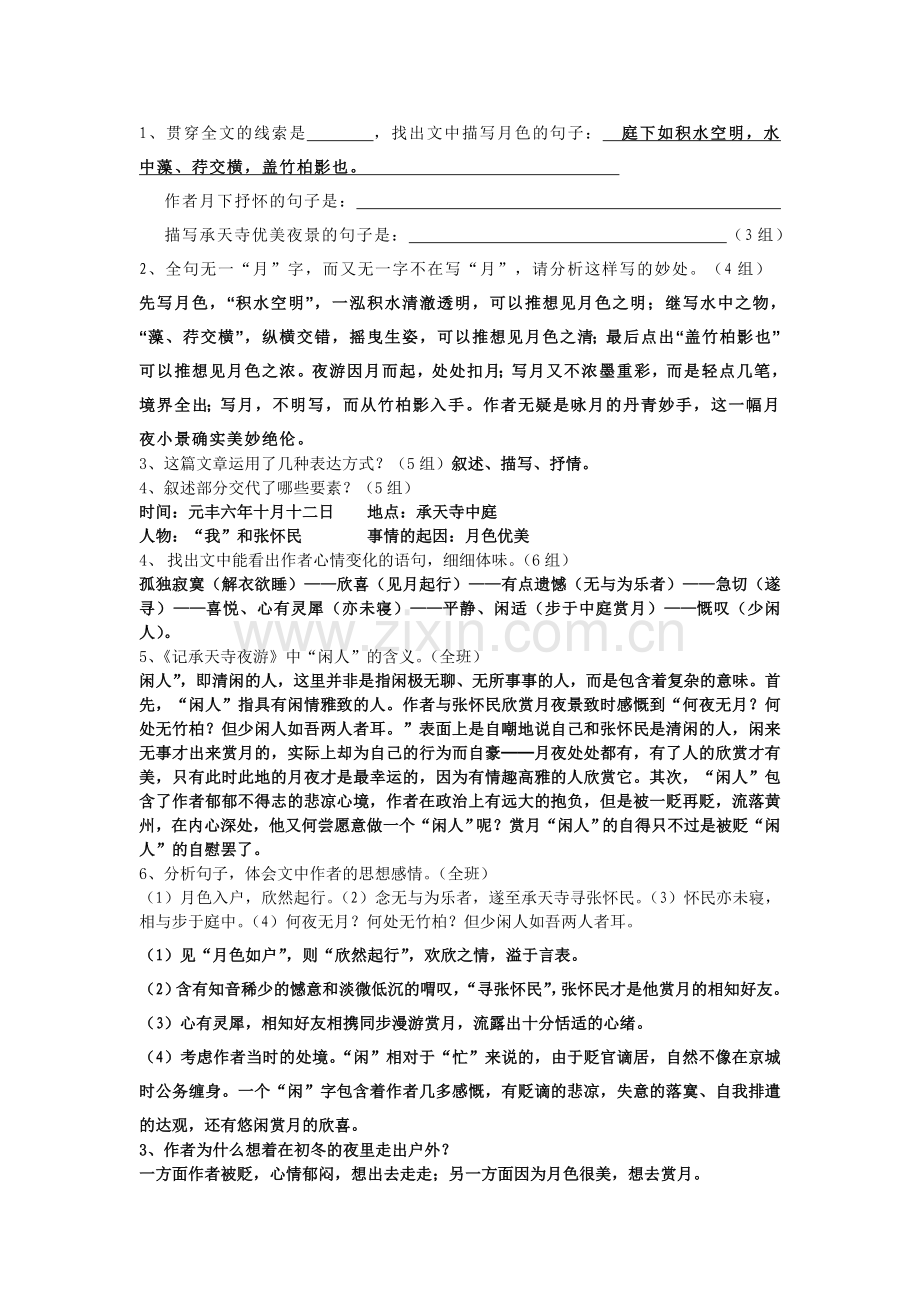 记承天寺夜游导学案师用.doc_第3页